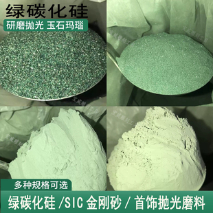 高纯绿碳化硅砂抛光粉研磨 一级SIC金刚砂 SIC绿碳化硅24 12000目