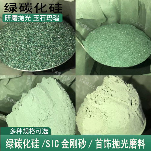 金刚砂抛光粉绿碳化硅黑碳化硅