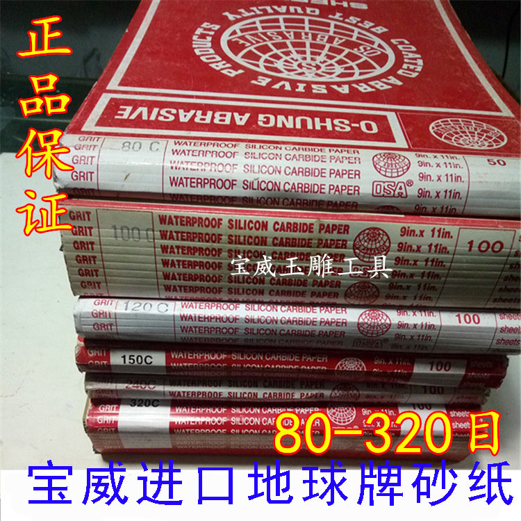 进口砂纸水磨砂纸地球牌