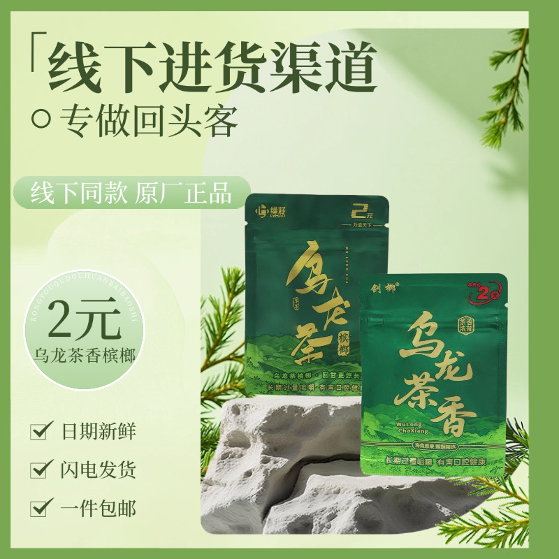 绿好乌龙茶香槟榔风味爆珠槟郎网红爆款乌龙茶正品批发包邮