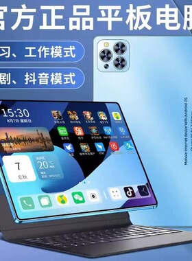 【2026热销榜售卖中】官方正品新款大屏超清4K全面屏平板电脑二合一安卓全网通5GWiFi十核游戏办公网课学习机