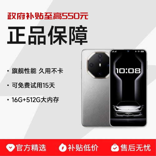 【政府限时大额补贴】512GB手机