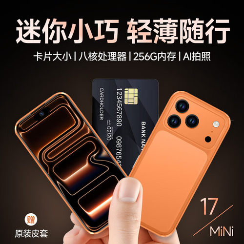 17mini迷你手机512GB大内存