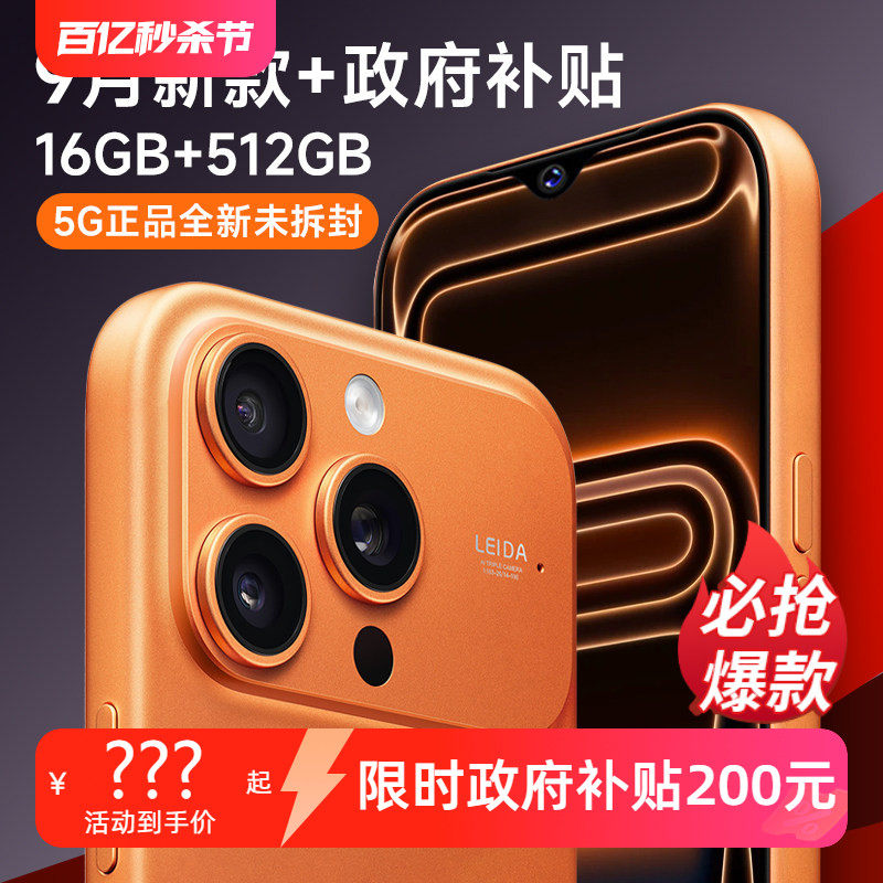 【手机政府补贴直降550元】2025新款手机原装未拆封512G大内存全面屏智能手机5G全网通百元老人便宜安卓手机