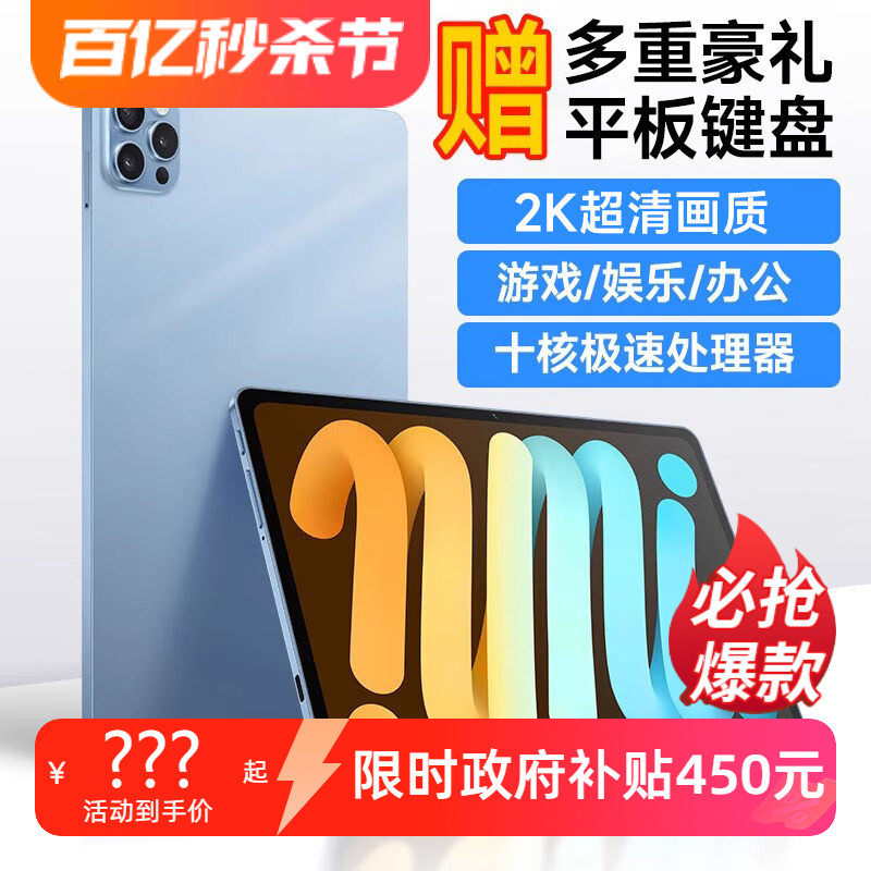 【2026可插卡5G平板】官方正品新款大屏超清2K全面屏平板电脑二合一安卓全网通5GWiFi十核游戏办公网课学习机