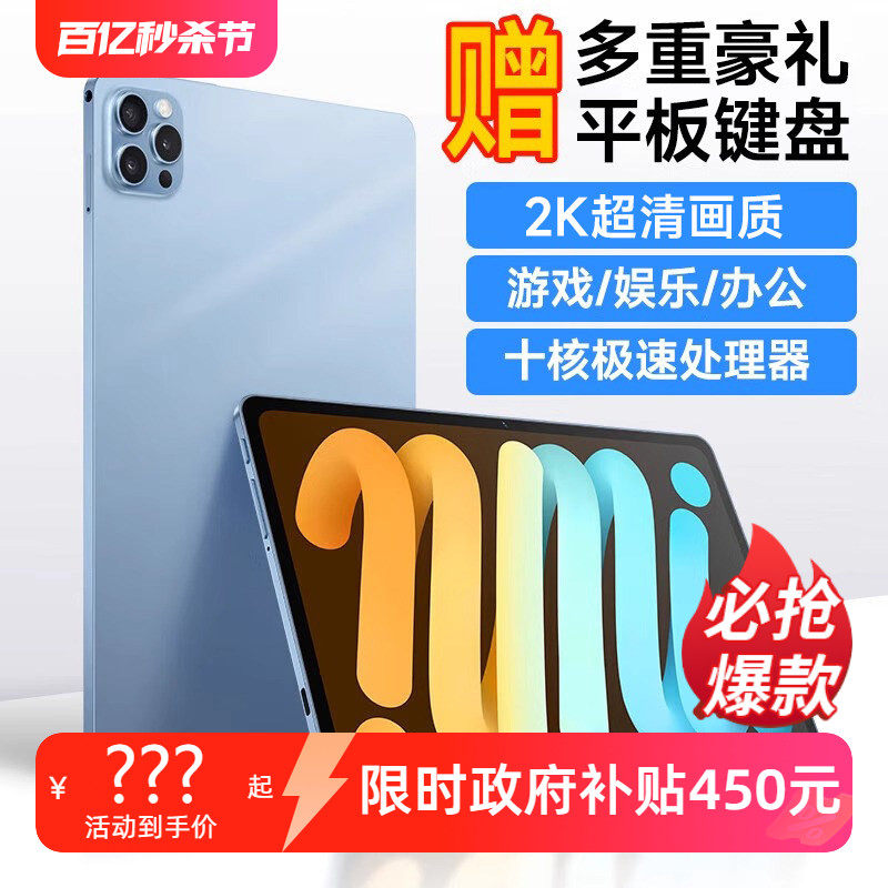 【2026可插卡5G平板】官方正品新款大屏超清2K全面屏平板电脑二合一安卓全网通5GWiFi十核游戏办公网课学习机