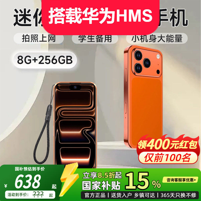 【政府限时补贴】i17promax超迷你手机官方迷你小拇指4英寸5G全网通双卡双待百元安卓学生拍照上网专备用手机