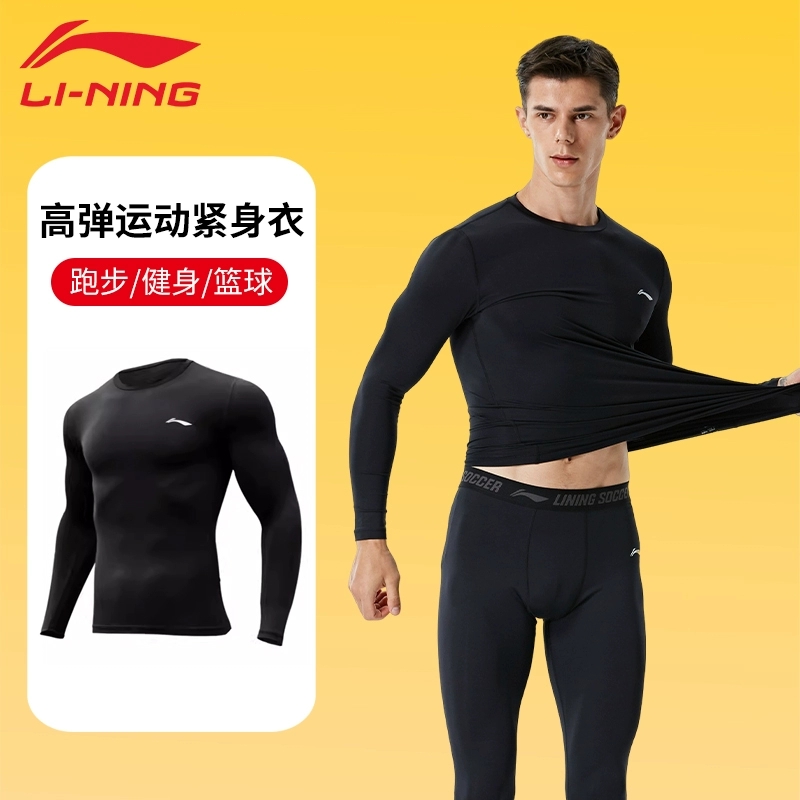 李宁健身衣服男长袖速干衣篮球服打底紧身衣运动套装秋冬跑步训练