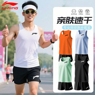 李宁运动套装男夏季专业马拉松冰丝背心无袖速干衣坎肩短裤跑步服