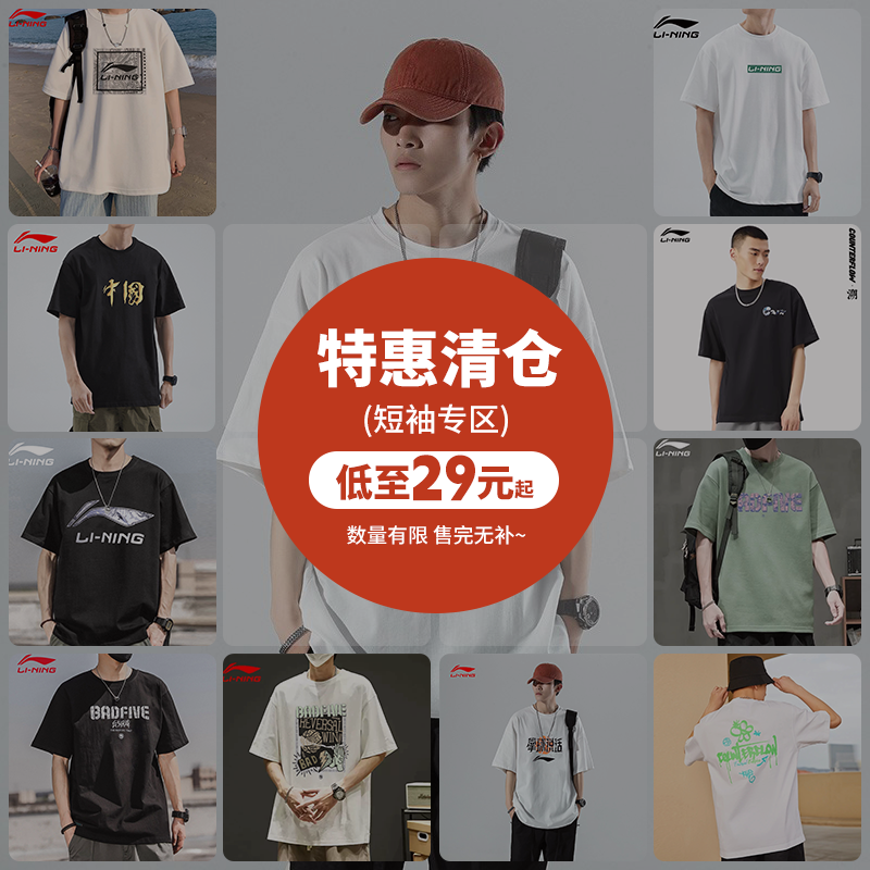 【断码清仓】李宁短袖男女夏季换季清仓甩卖特价折扣正品T恤捡漏
