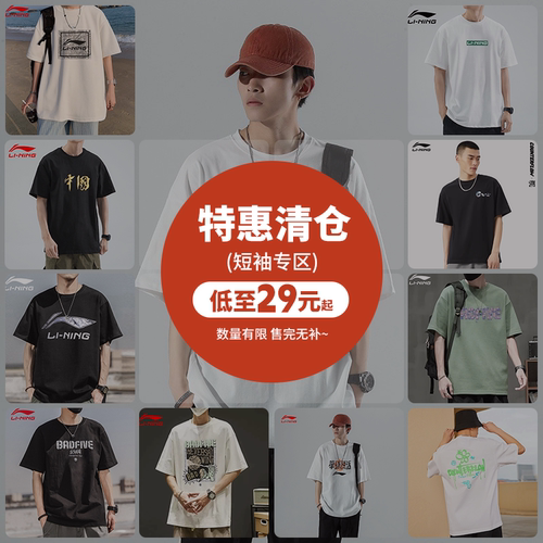 【断码清仓】李宁短袖男女夏季换季清仓甩卖特价折扣正品T恤捡漏
