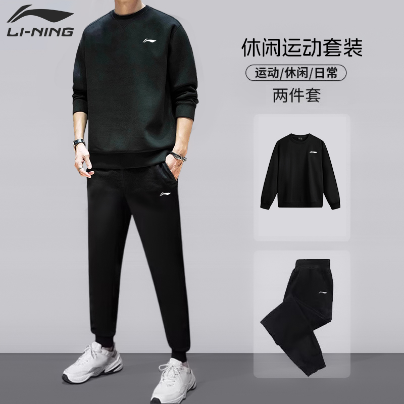 李宁运动套装男秋冬季新款圆领卫衣束脚长裤两件套男跑步秋装