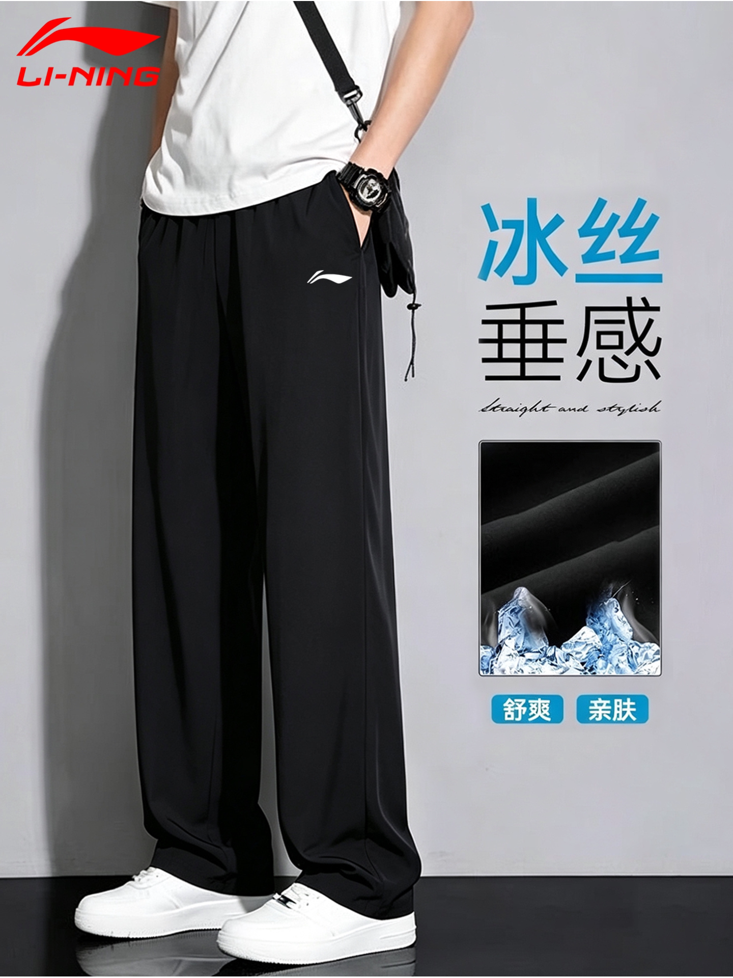 李宁运动裤男夏季薄款冰丝速干透气直筒长裤垂感健身宽松休闲裤子