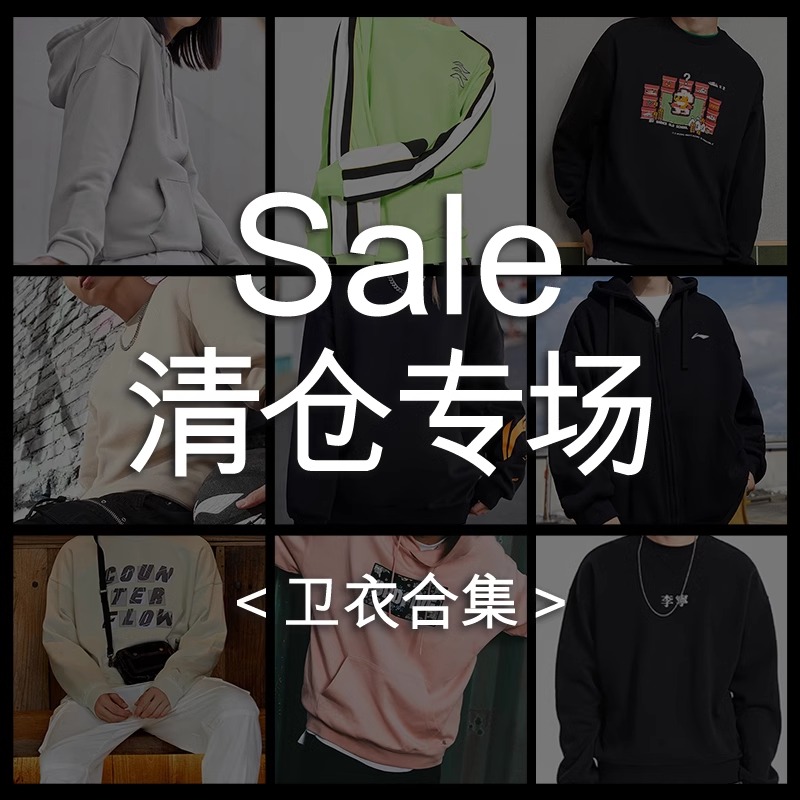 【断码清仓】李宁男女同款特价折扣正品春秋季百搭圆领宽松卫衣男