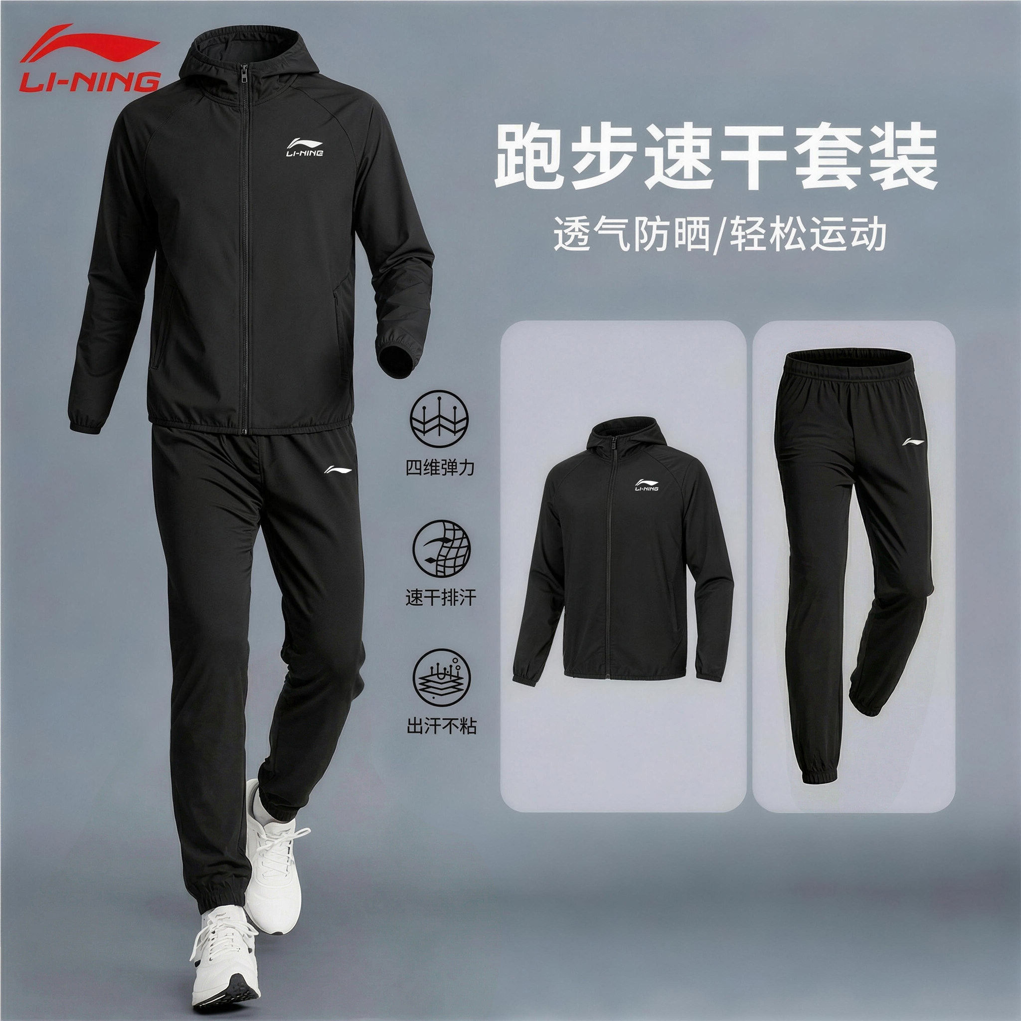 李宁运动套装男2026夏季新款防晒衣速干长裤连帽外套两件套跑步服