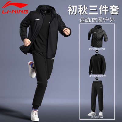 李宁运动套装男士秋冬季新款卫衣加绒长裤风衣外套三件套跑步服男