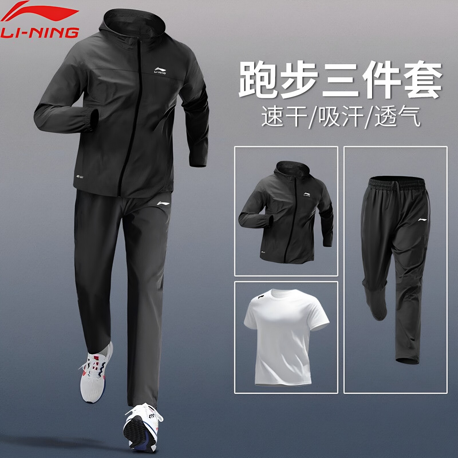 李宁运动套装男夏季跑步运动服宽松冰丝防晒衣速干短袖长裤三件套