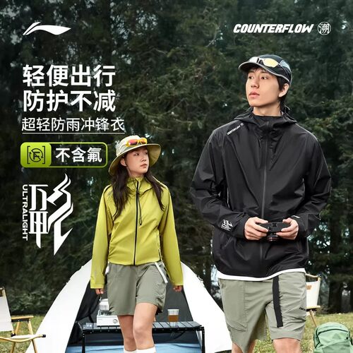 李宁户外CF溯｜万龙甲冲锋衣男女同款防雨透湿防泼水单层冲锋衣