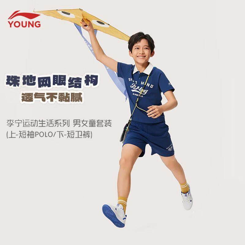 李宁童装儿童运动套装男女小中大童凉感透气舒适POLO短袖短裤套装