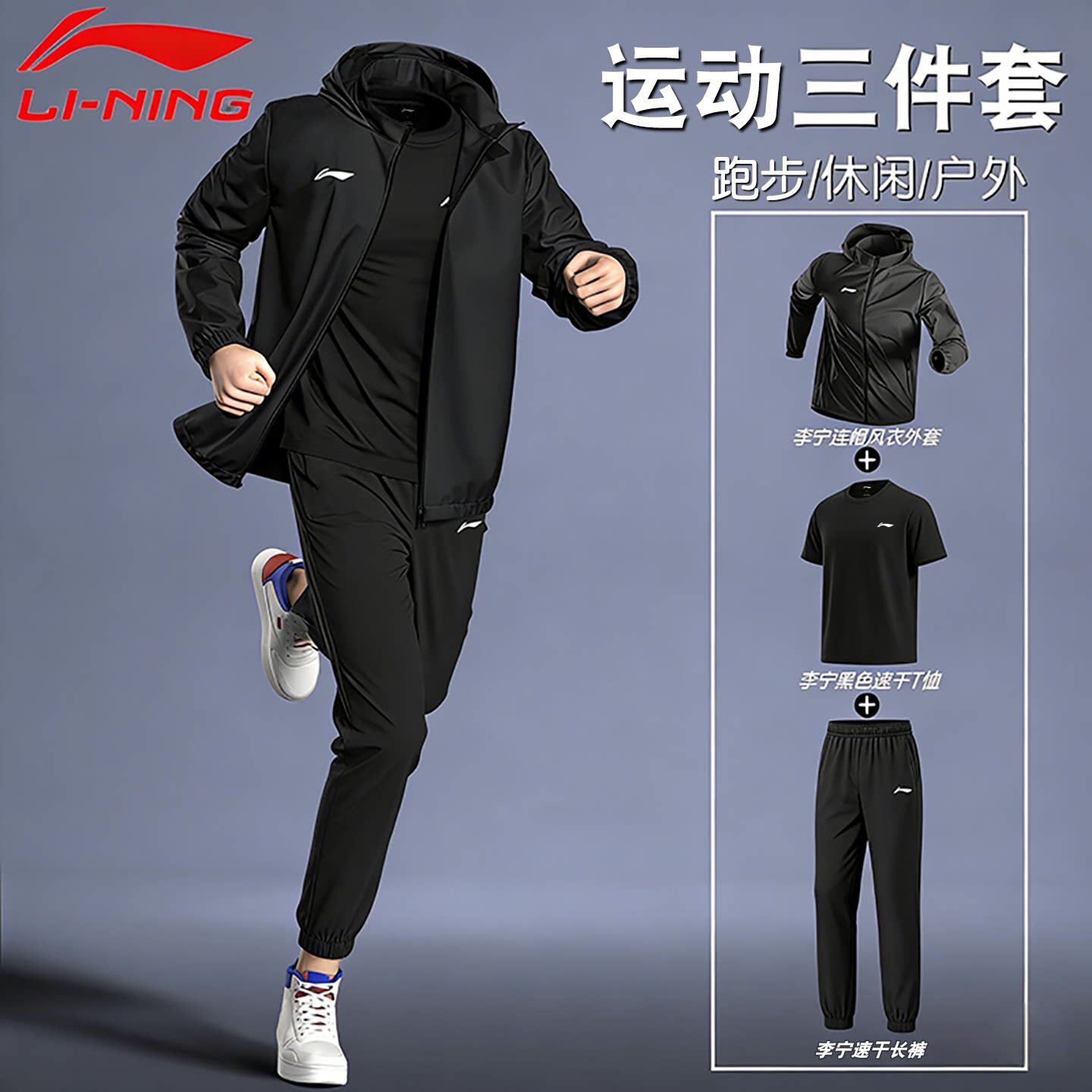 李宁运动套装男春季新款速干短袖长裤风衣外套三件套宽松跑步服男