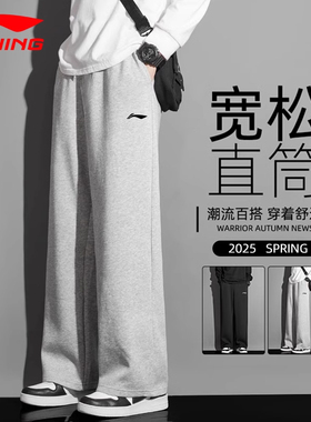 李宁运动裤男春秋新款宽松休闲大码垂感长裤棉质灰色跑步直筒裤子