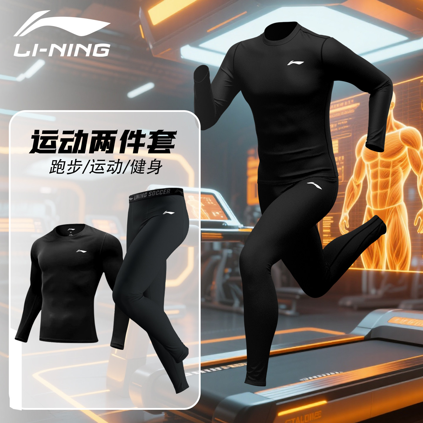 李宁运动套装男春秋健身衣速干透气跑步长袖长裤篮球训练紧身上衣