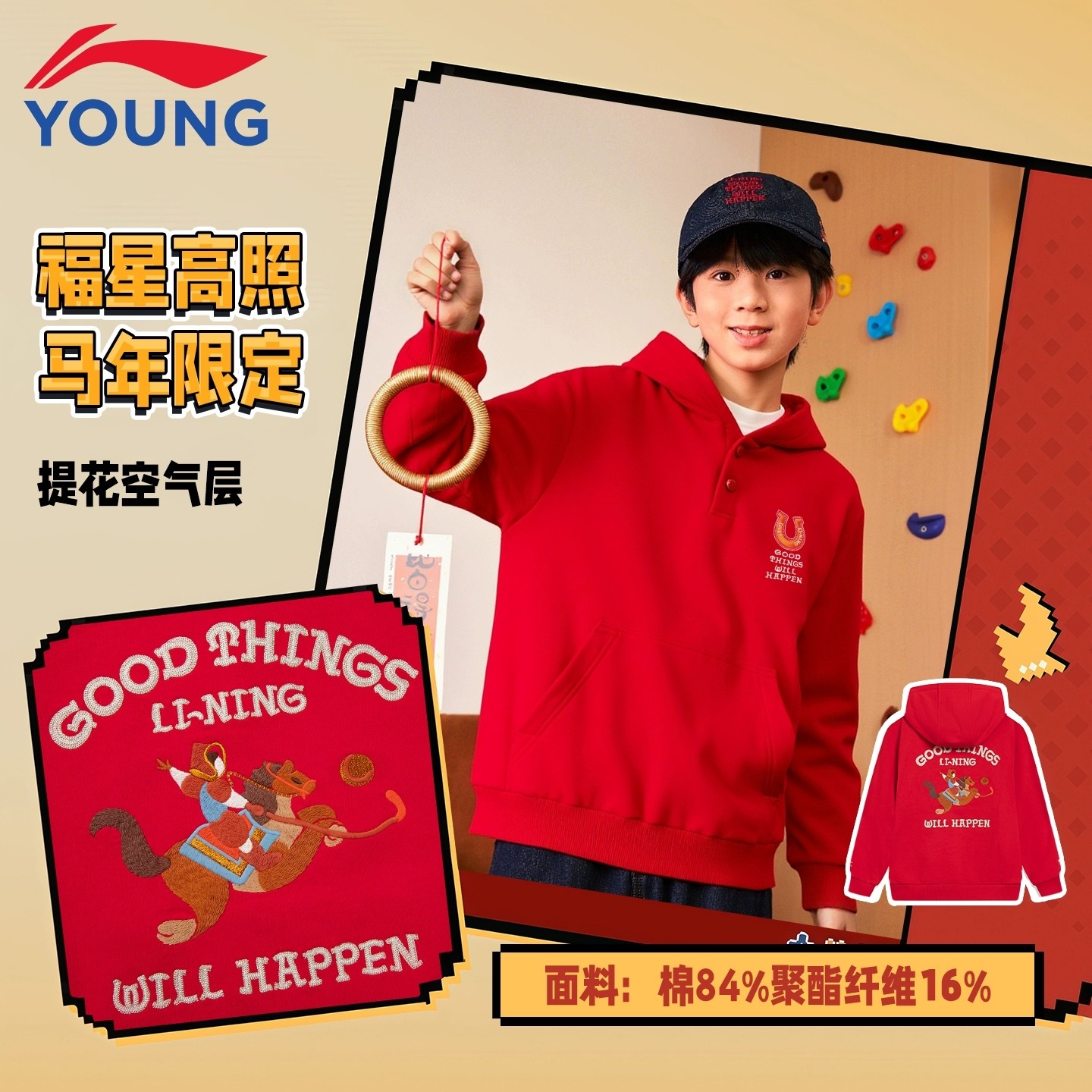 李宁儿童卫衣马年新年款骑马绣花图案毛圈面料男大童红色连帽上衣