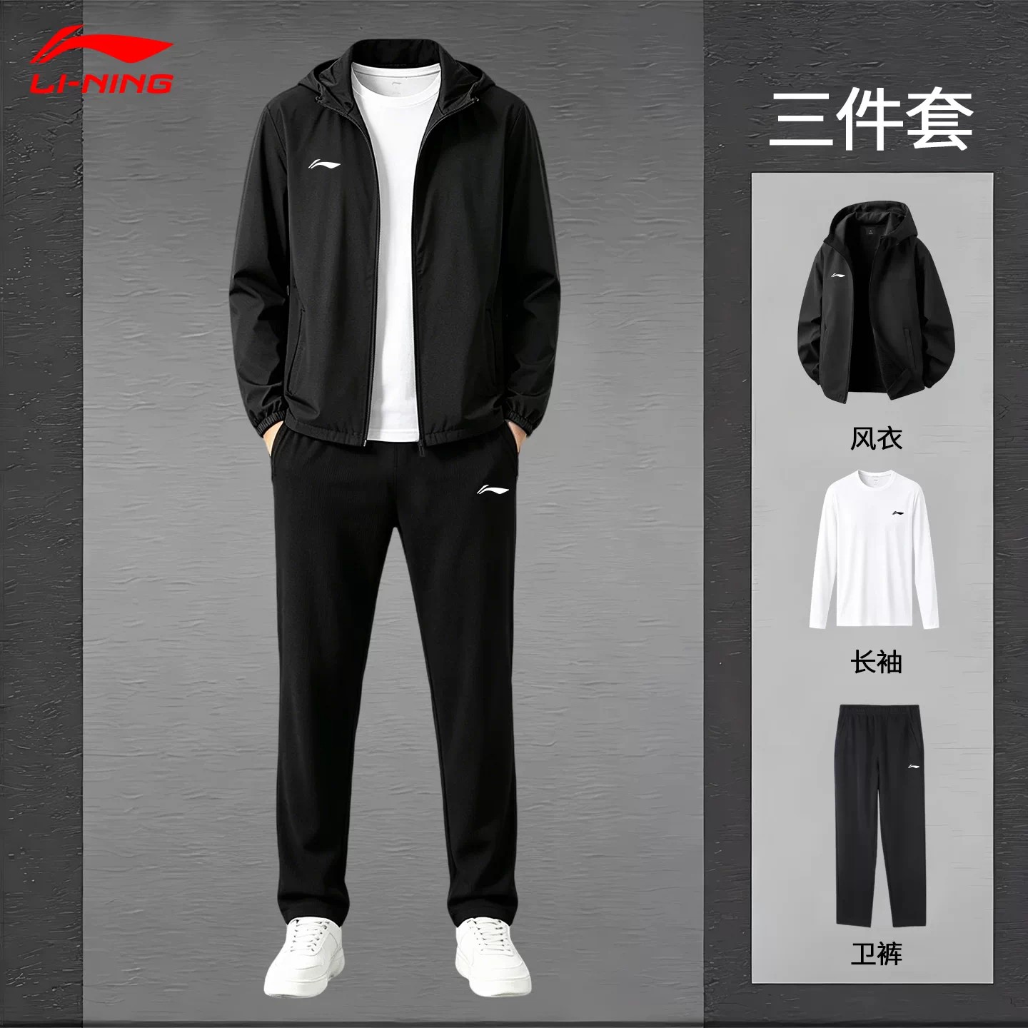 李宁运动套装秋季新款爸爸装黑色风衣长袖运动长裤休闲时尚三件套