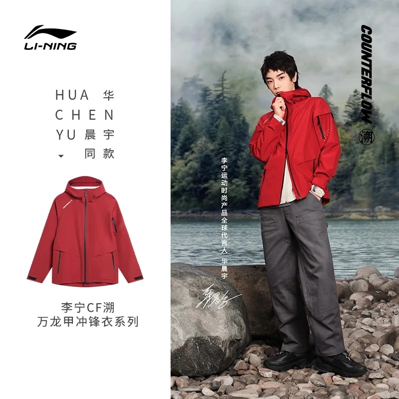 李宁CF溯万龙甲冲锋衣男春季新款户外系列防泼水透气连帽运动外套