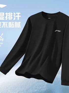 李宁速干长袖男款运动跑步T恤打底速干衣健身登山羽毛球内搭上衣