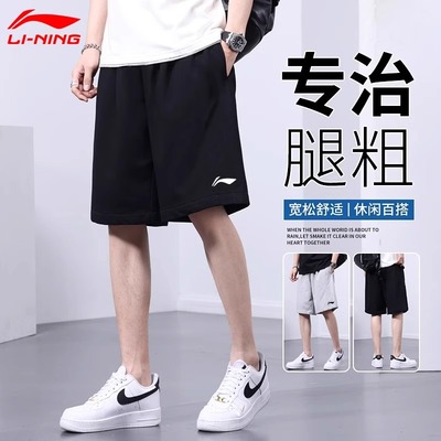 李宁运动短裤男夏季新款棉质休闲短裤男款大码加肥跑步篮球五分裤