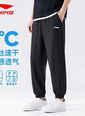 李宁速干裤子男夏季新款宽松轻薄透气运动长裤男士凉感冰丝休闲裤