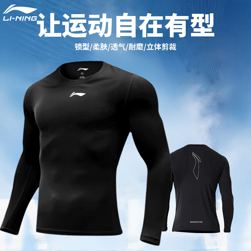 李宁健身衣男速干紧身衣长袖运动跑步训练高弹上衣透气健身压缩衣
