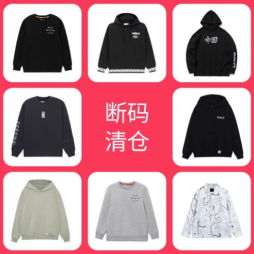 【断码清仓】李宁卫衣男正品折扣捡漏休闲长袖卫衣外套女换季清仓