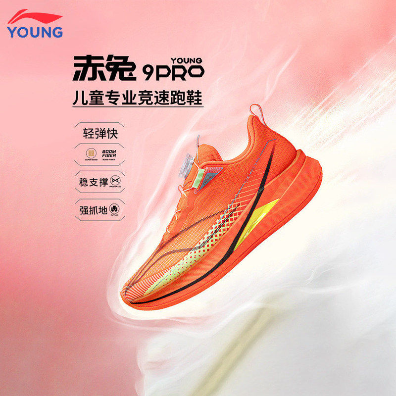 李宁儿童赤兔9PRO专业竞速跑步鞋男童鞋青少年女孩中大童运动鞋
