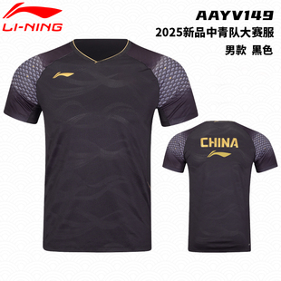 李宁羽毛球服25春夏新品中青队大赛服男女吸湿速干比赛服运动短袖