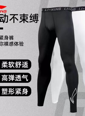 李宁篮球紧身裤男高弹训练裤子速干潮流裤运动紧身裤跑步打底裤