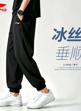 李宁冰丝裤子男款2026新款潮牌百搭男士夏季薄款休闲速干裤运动裤