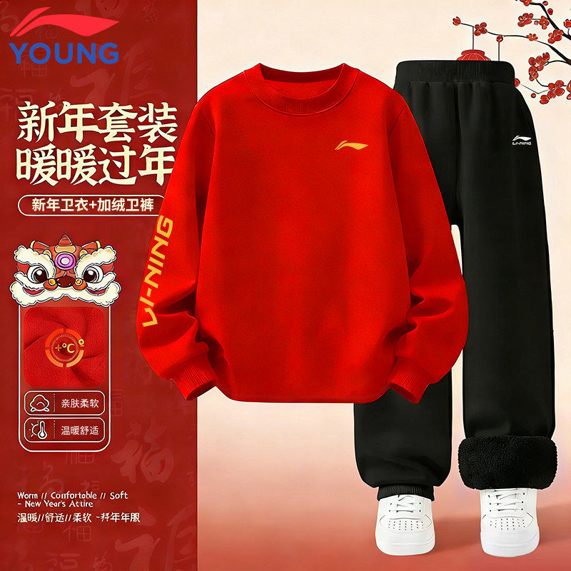 李宁儿童加绒卫衣套装男童冬季新年款上衣大童马年本命年红色衣服