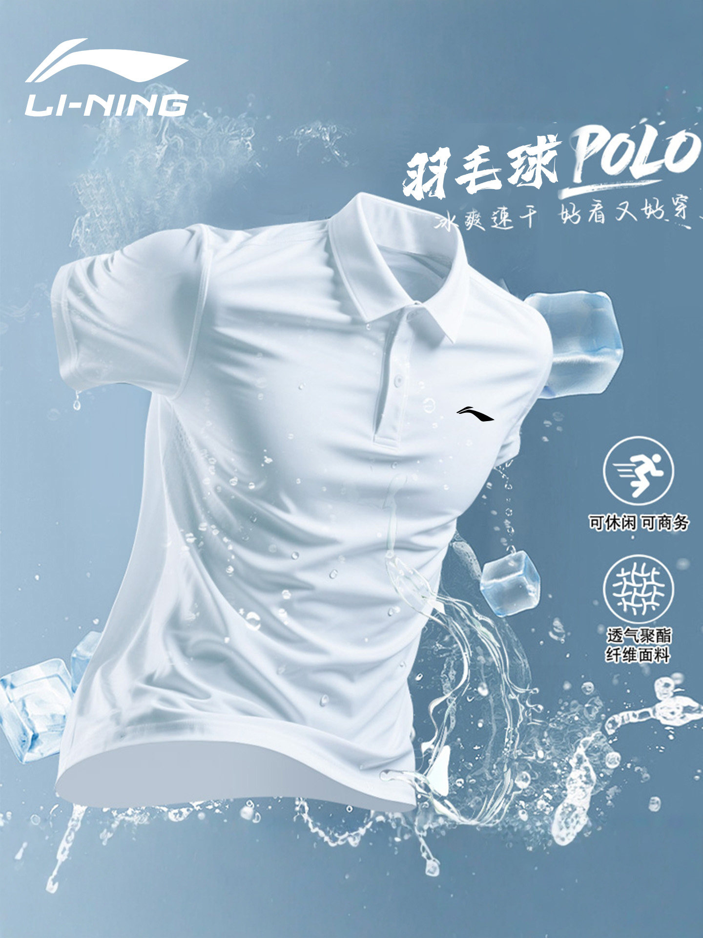 李宁羽毛球服男士2025夏新款速干透气运动比赛训练短袖T恤POLO衫