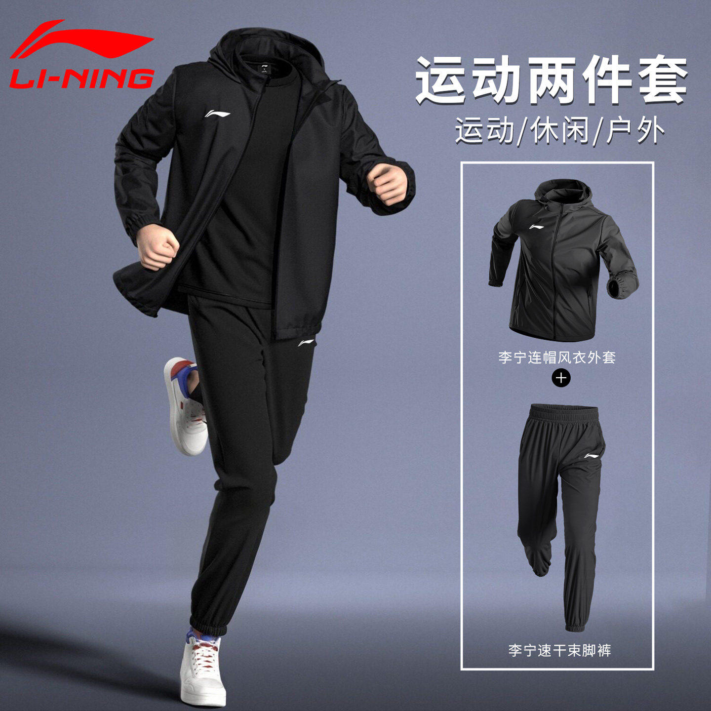 李宁运动服套装男士春季新款连帽风衣速干长裤宽松户外跑步两件套