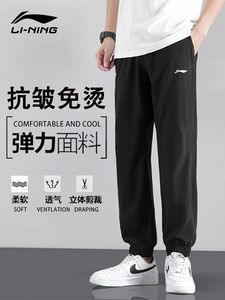 李宁速干运动裤男春秋新款休闲裤夏季冰丝跑步透气薄款梭织长裤子