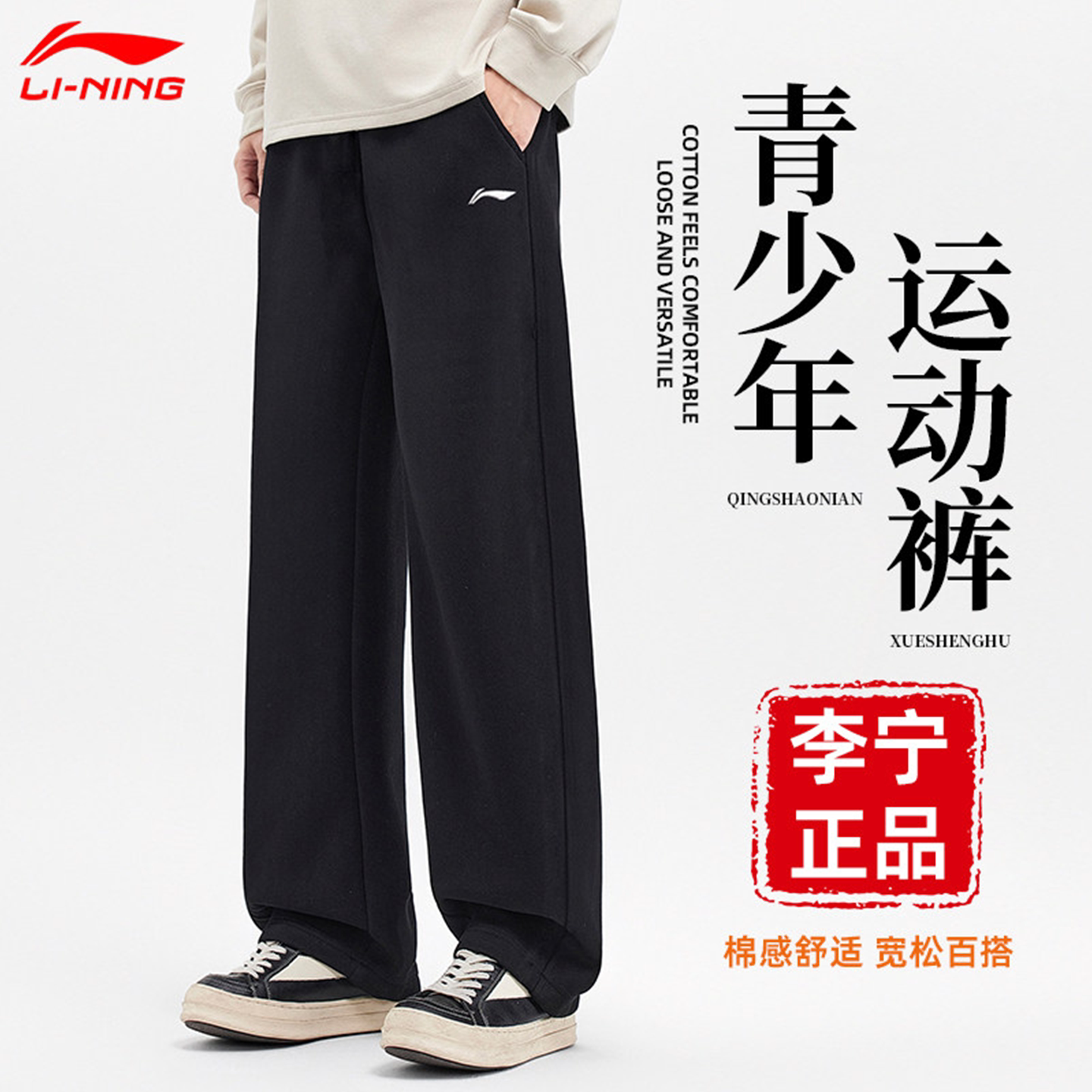 李宁卫裤男裤子夏季新款针织透气直筒裤青少年宽松百搭休闲运动裤