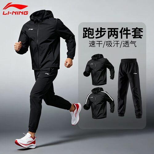 李宁运动套装男款2026秋季新款外套长裤防风晨跑服跑步风衣两件套