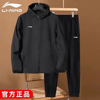 李宁运动套装男春夏休闲跑步防风速干训练户外连帽风衣外套两件套