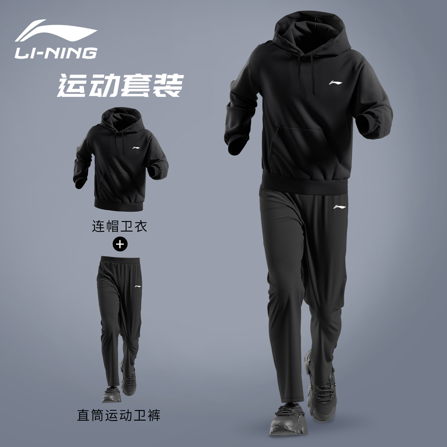 李宁男士运动套装秋季连帽加绒卫衣上衣套头衫棉质长袖宽松跑步服