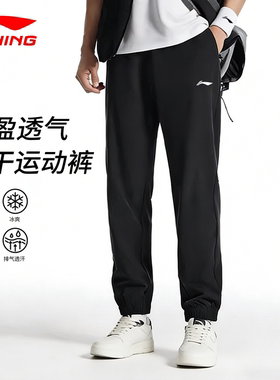 李宁速干裤夏季新款冰丝透气裤子健身跑步裤男子束脚梭织运动长裤