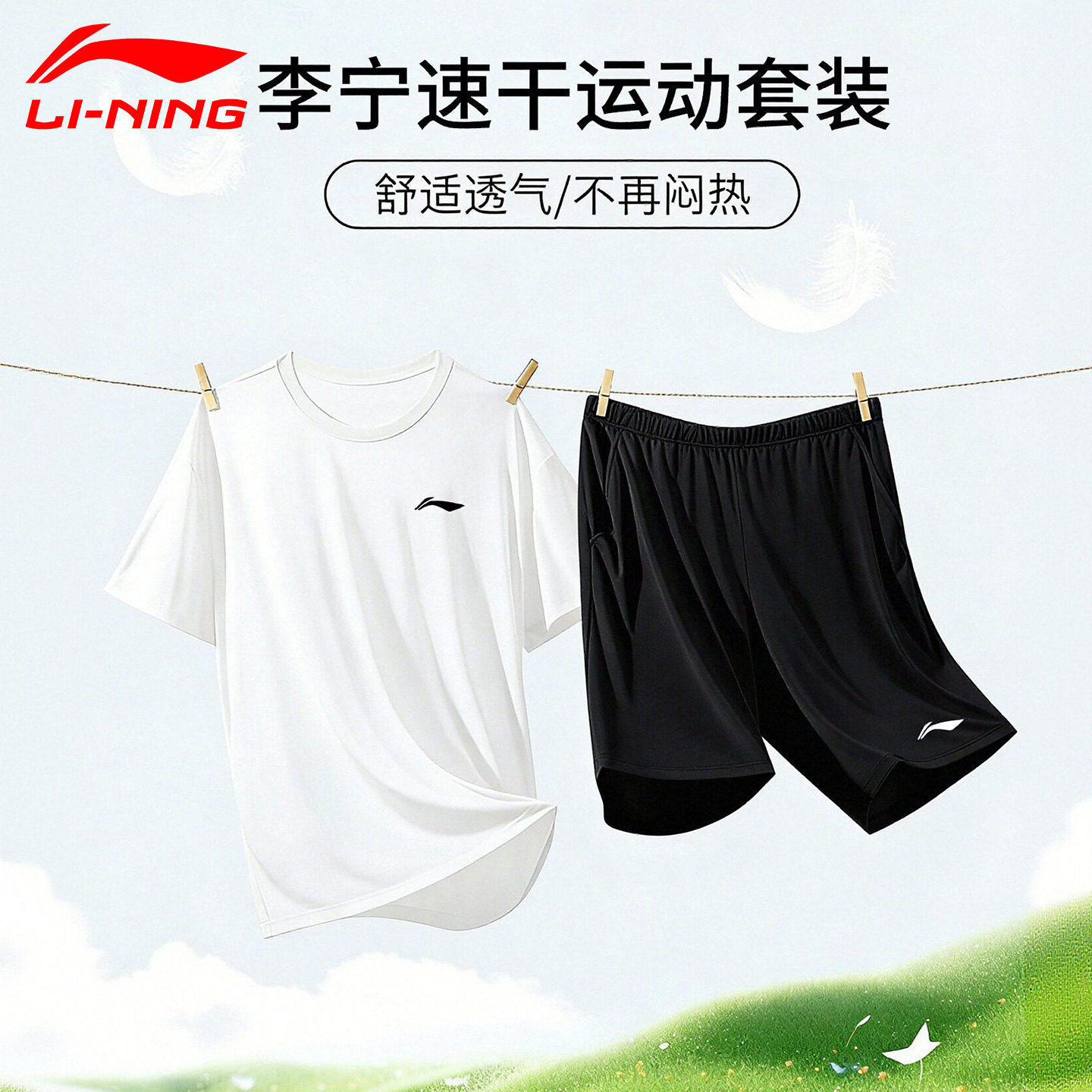 李宁速干运动套装男夏季透气T恤冰丝短袖短裤两件套跑步健身上衣,运动服/休闲服装,运动套装,淘宝优惠券,粉丝福利购,淘宝优惠卷