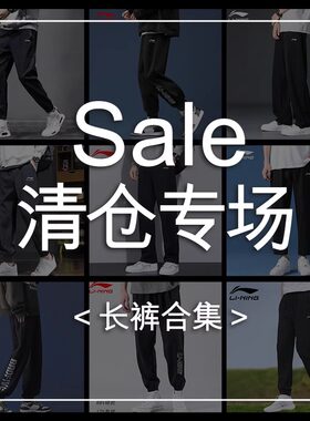 李宁运动潮流系列女子卫裤常规休闲秋冬裤子收口速干运动长裤男士
