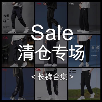 李宁运动卫裤潮流男士速干休闲